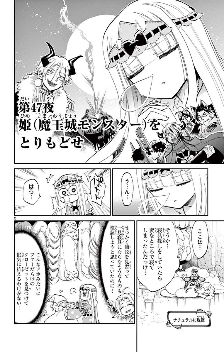魔王城でおやすみ - raw - 第47話 - https://jpee.aabb.to/JPEE/3206/xn04ufnfel4.jpg