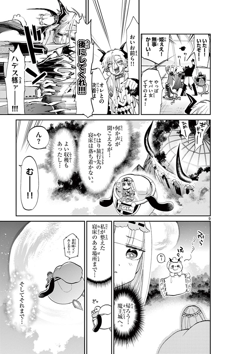 魔王城でおやすみ - raw - 第47話 - https://jpee.aabb.to/JPEE/3206/y530ytt5t1v.jpg