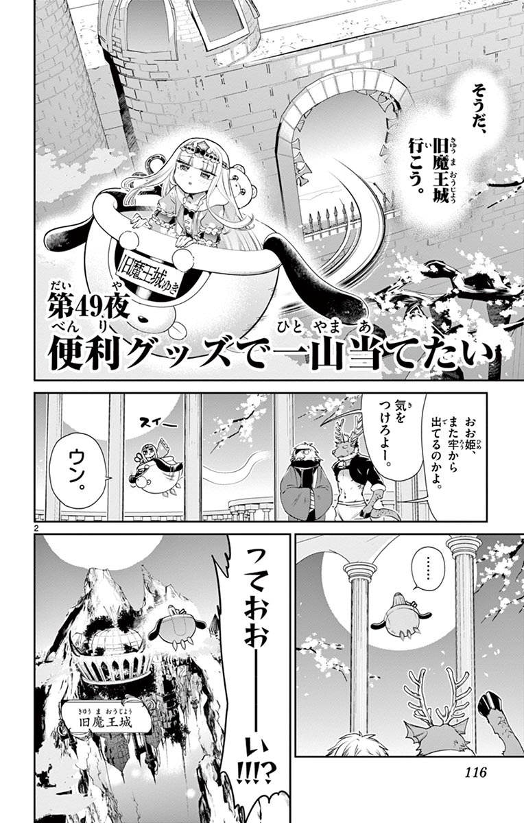 魔王城でおやすみ - raw - 第49話 - https://jpee.aabb.to/JPEE/3207/5vuovlyckin.jpg