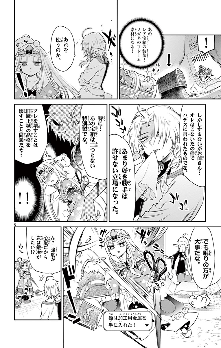 魔王城でおやすみ - raw - 第49話 - https://jpee.aabb.to/JPEE/3207/amfluezooz3.jpg