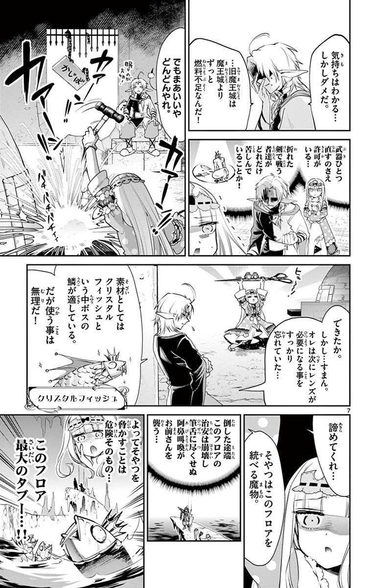 魔王城でおやすみ - raw - 第49話 - https://jpee.aabb.to/JPEE/3207/crddhvugh1t.jpg