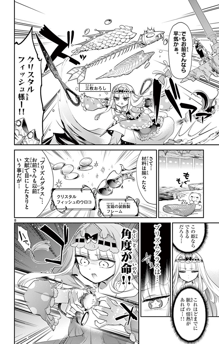 魔王城でおやすみ - raw - 第49話 - https://jpee.aabb.to/JPEE/3207/ds5qg1xboqt.jpg