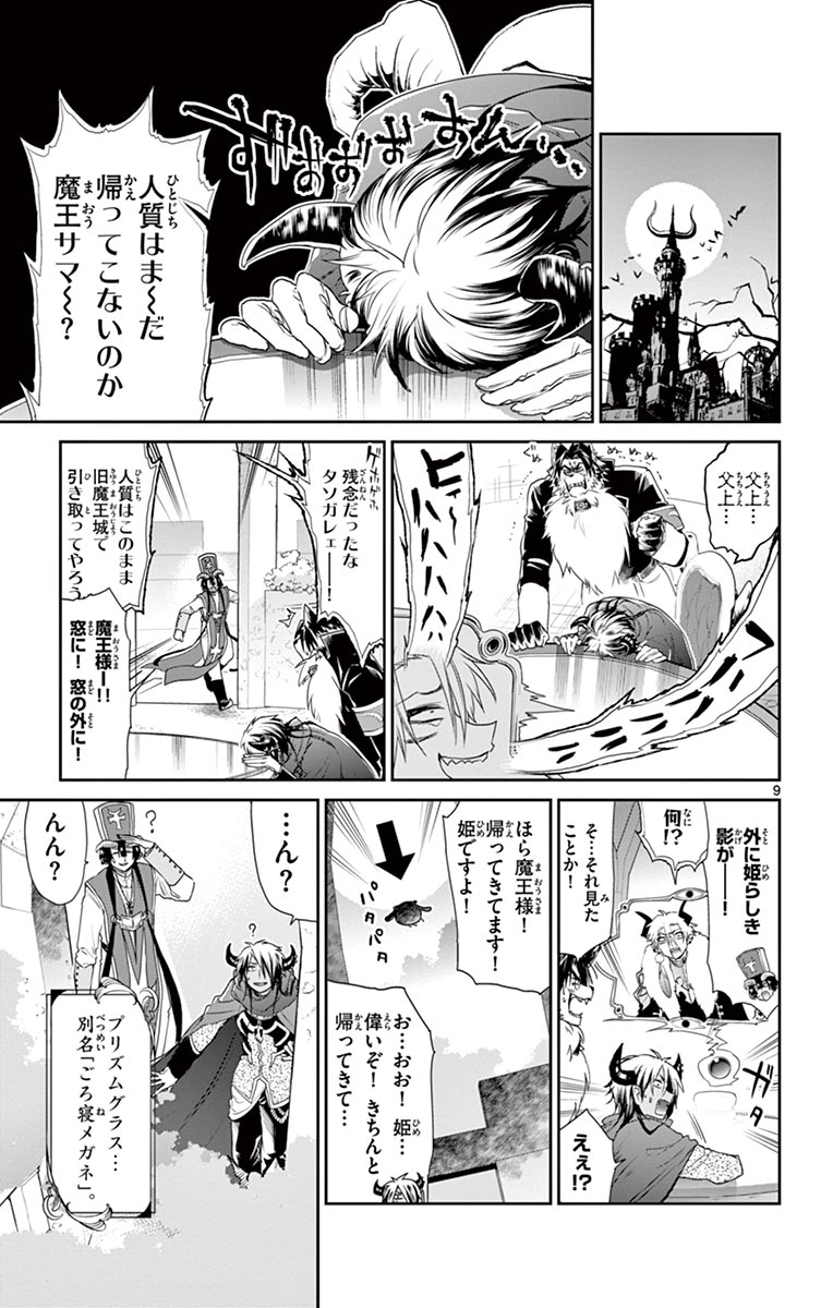 魔王城でおやすみ - raw - 第49話 - https://jpee.aabb.to/JPEE/3207/f4jb5vfsn3b.jpg