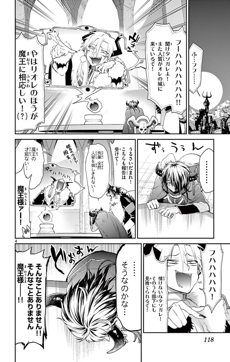 魔王城でおやすみ - raw - 第49話 - https://jpee.aabb.to/JPEE/3207/iiqeoasokwv.jpg