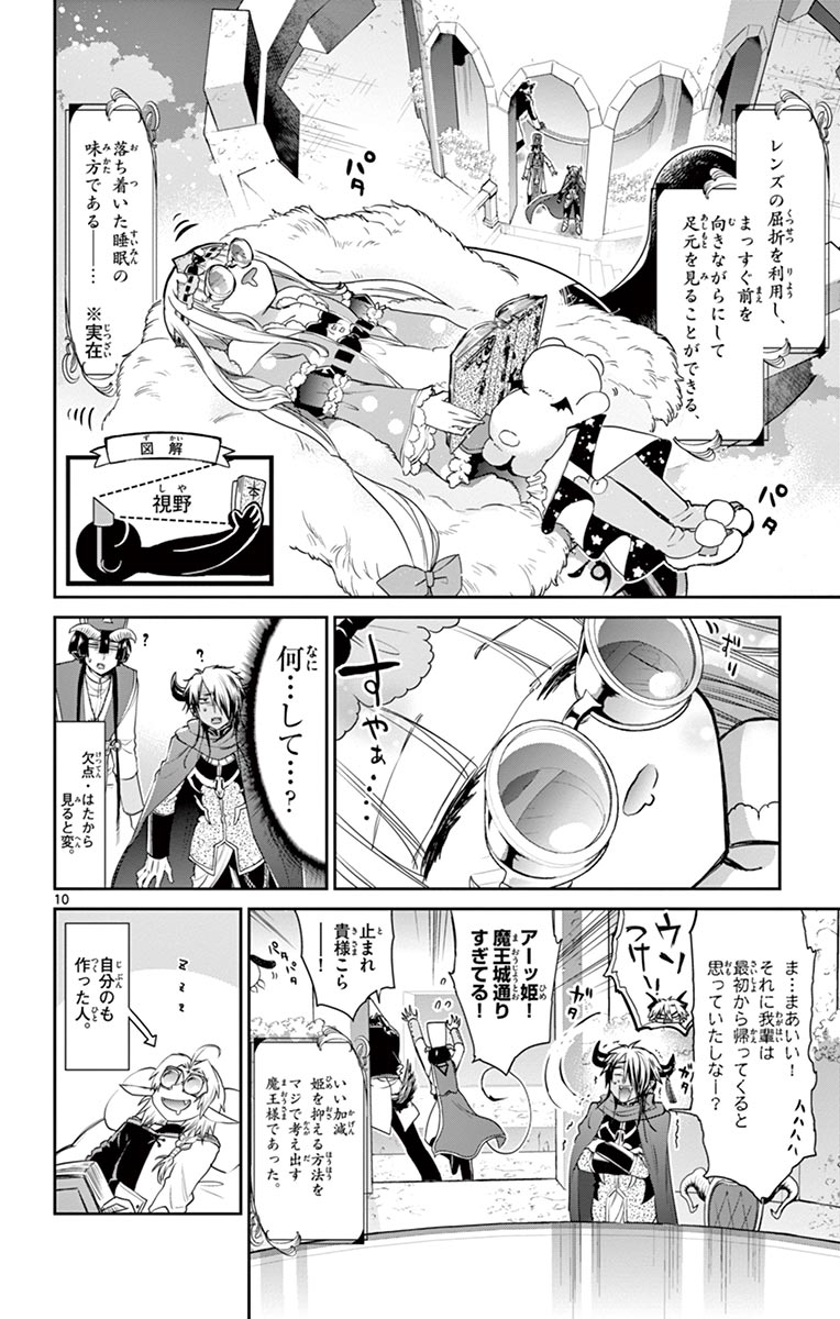 魔王城でおやすみ - raw - 第49話 - https://jpee.aabb.to/JPEE/3207/oql0rplil1j.jpg