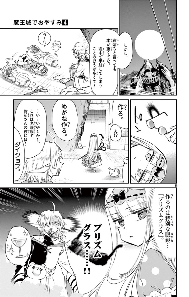 魔王城でおやすみ - raw - 第49話 - https://jpee.aabb.to/JPEE/3207/wlhkfex5on3.jpg