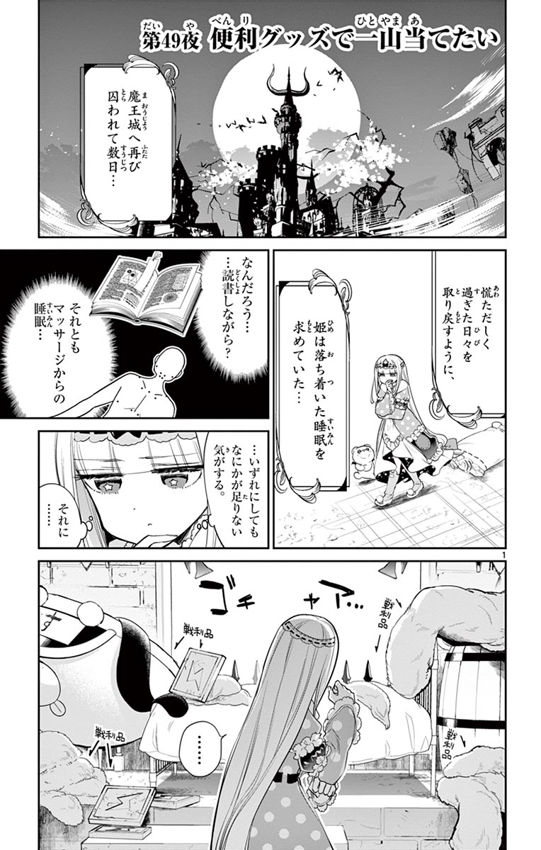 魔王城でおやすみ - raw - 第49話 - https://jpee.aabb.to/JPEE/3207/yi3zqsg0thu.jpg