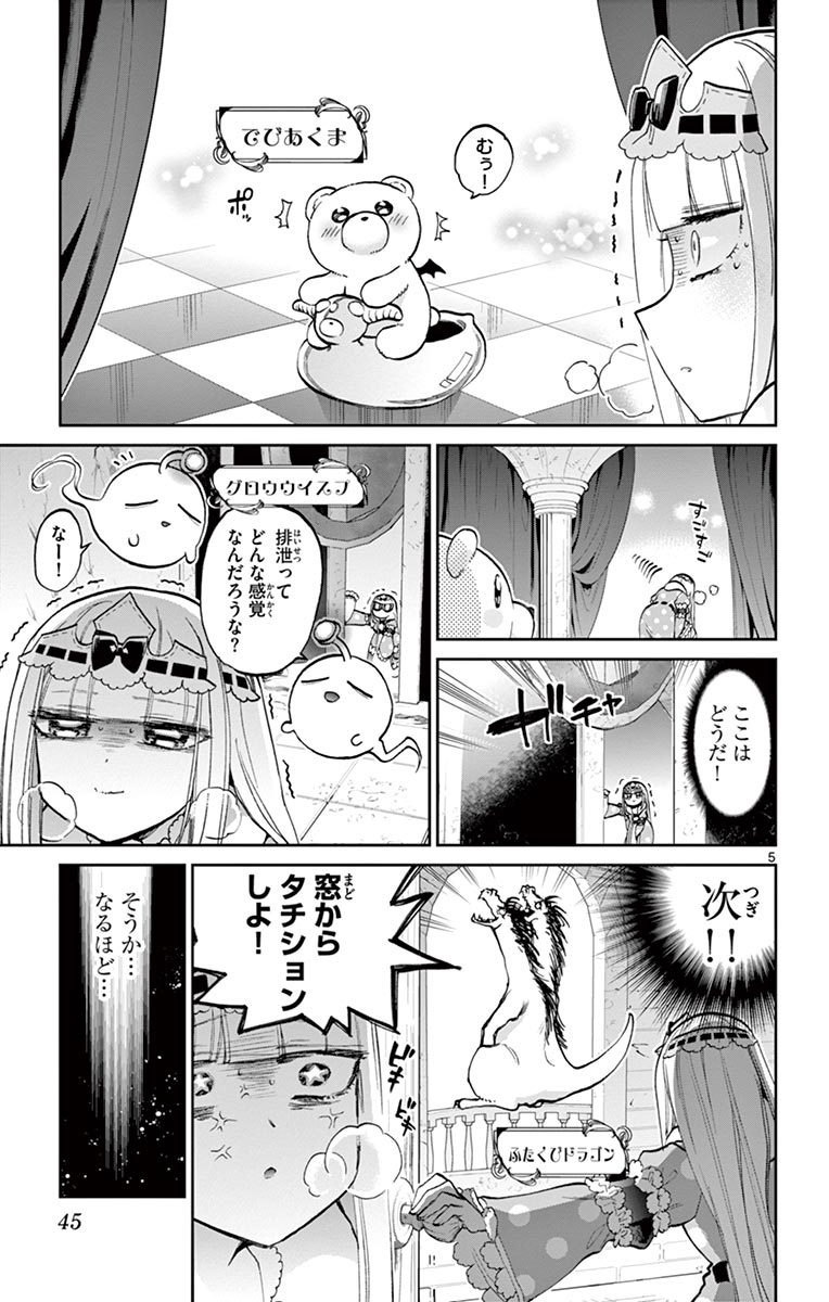魔王城でおやすみ - raw - 第56話 - https://jpee.aabb.to/JPEE/3210/anc2gekhkri.jpg