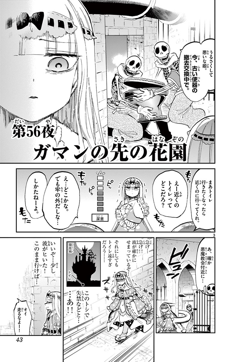 魔王城でおやすみ - raw - 第56話 - https://jpee.aabb.to/JPEE/3210/ed2bibnfsus.jpg