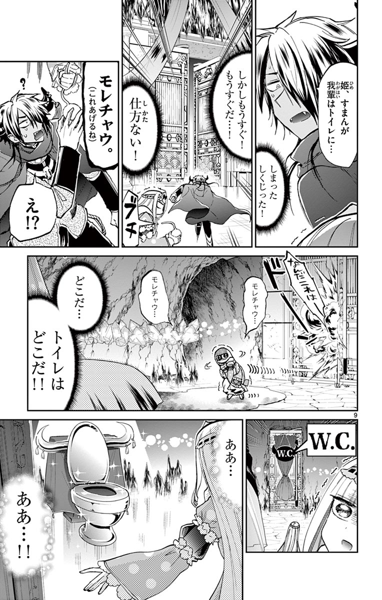 魔王城でおやすみ - raw - 第56話 - https://jpee.aabb.to/JPEE/3210/ffsjzeocrrl.jpg