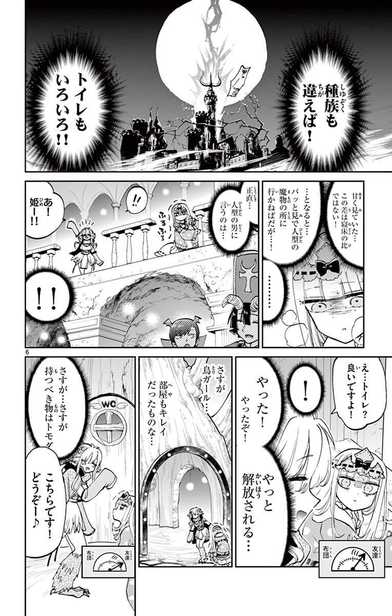 魔王城でおやすみ - raw - 第56話 - https://jpee.aabb.to/JPEE/3210/gfzdkkocon4.jpg