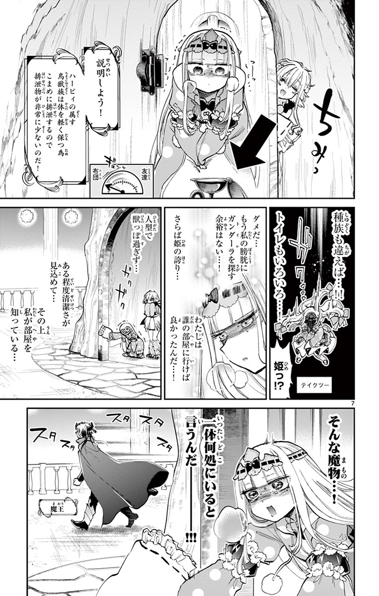 魔王城でおやすみ - raw - 第56話 - https://jpee.aabb.to/JPEE/3210/ht2cegr5kdr.jpg