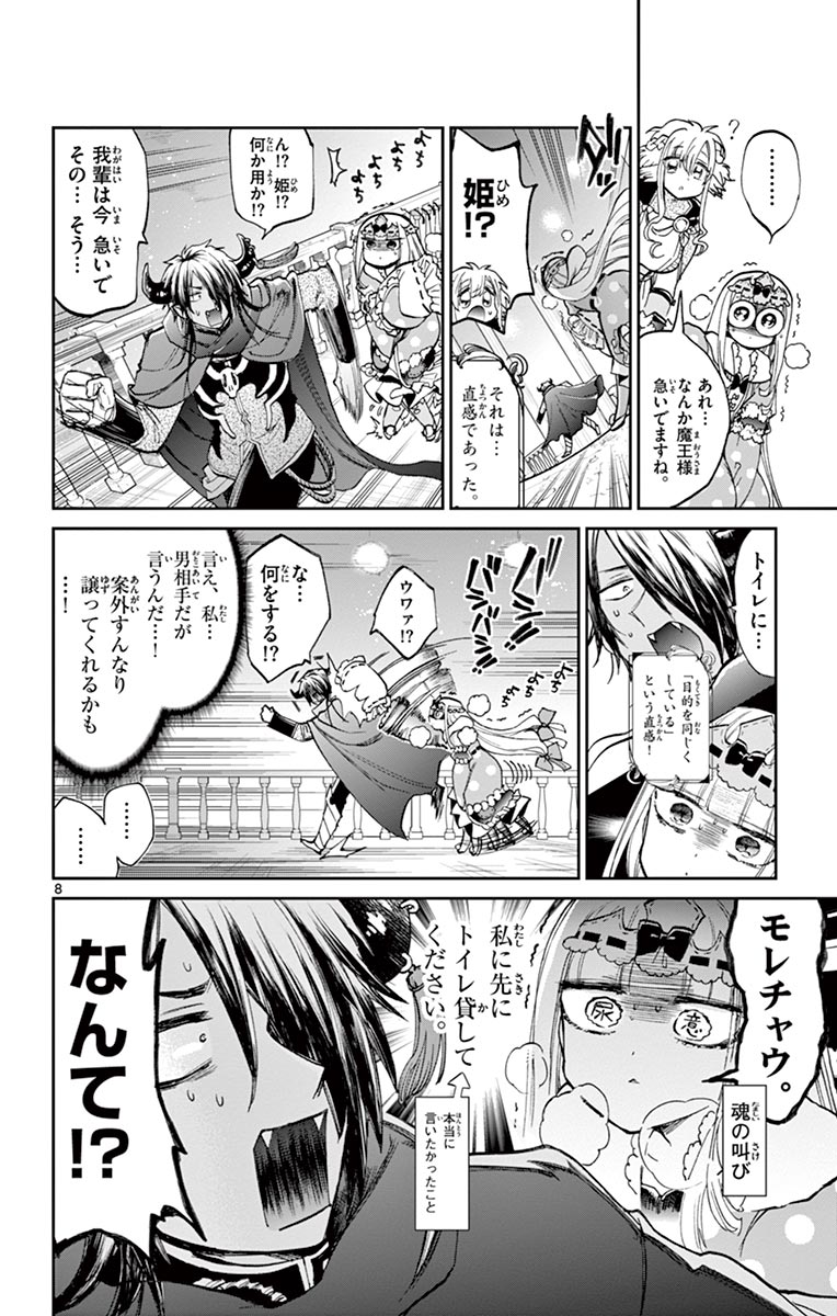 魔王城でおやすみ - raw - 第56話 - https://jpee.aabb.to/JPEE/3210/k0kf1qtqokd.jpg