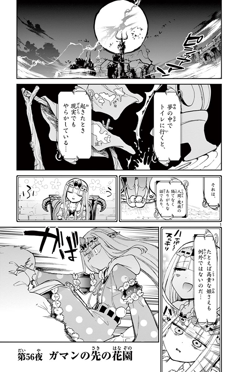 魔王城でおやすみ - raw - 第56話 - https://jpee.aabb.to/JPEE/3210/ktdeaf5p0zj.jpg