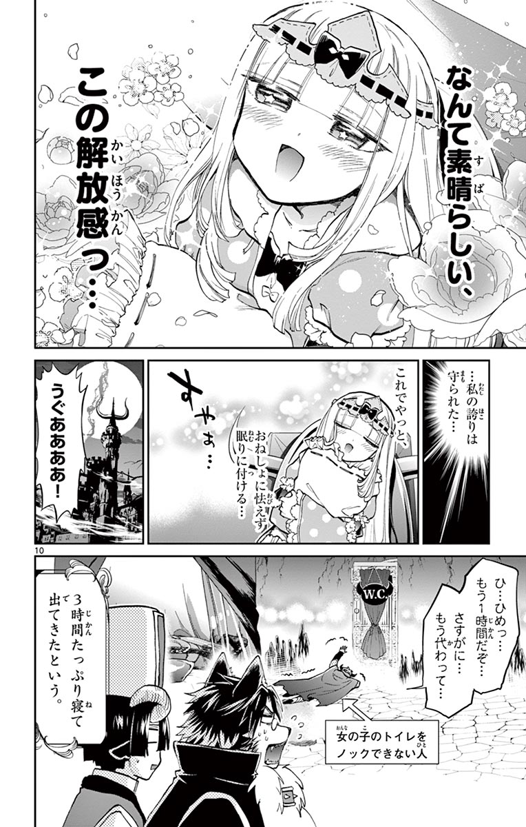 魔王城でおやすみ - raw - 第56話 - https://jpee.aabb.to/JPEE/3210/lbumhincsn4.jpg