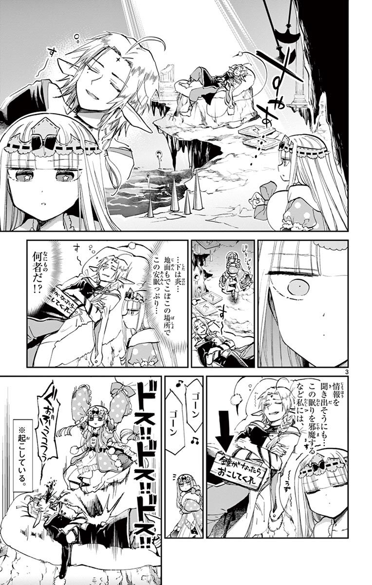 魔王城でおやすみ - raw - 第46話 - https://jpee.aabb.to/JPEE/3211/1m30s2mysoi.jpg