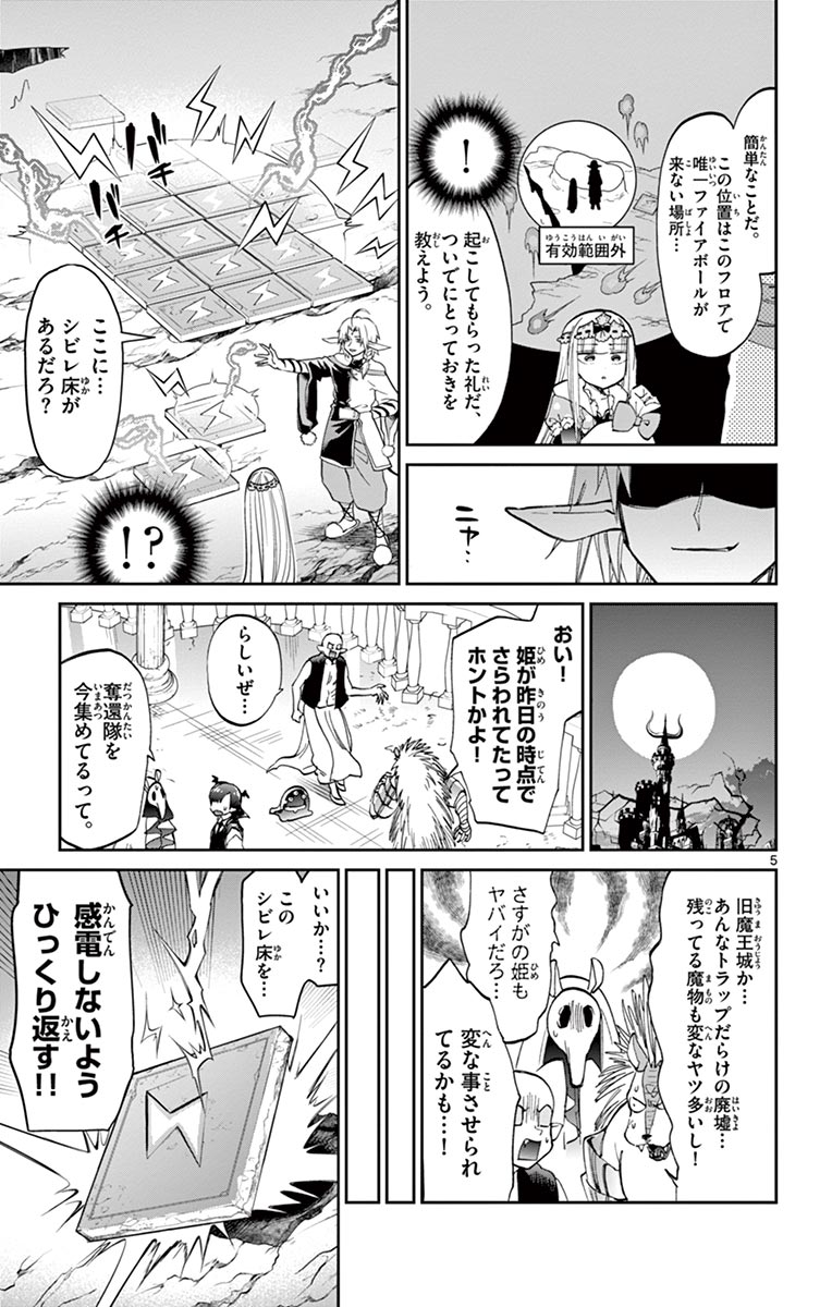 魔王城でおやすみ - raw - 第46話 - https://jpee.aabb.to/JPEE/3211/4uob5pzdaxf.jpg