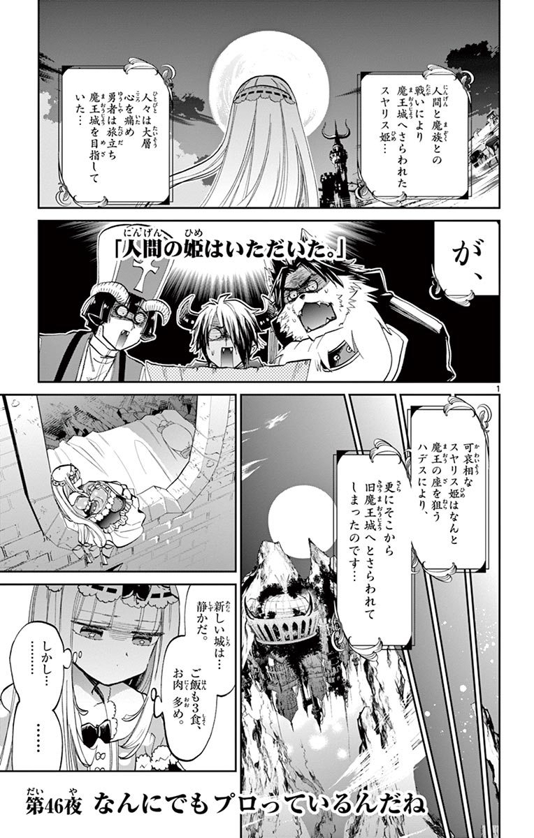 魔王城でおやすみ - raw - 第46話 - https://jpee.aabb.to/JPEE/3211/dj4ahhxyhod.jpg