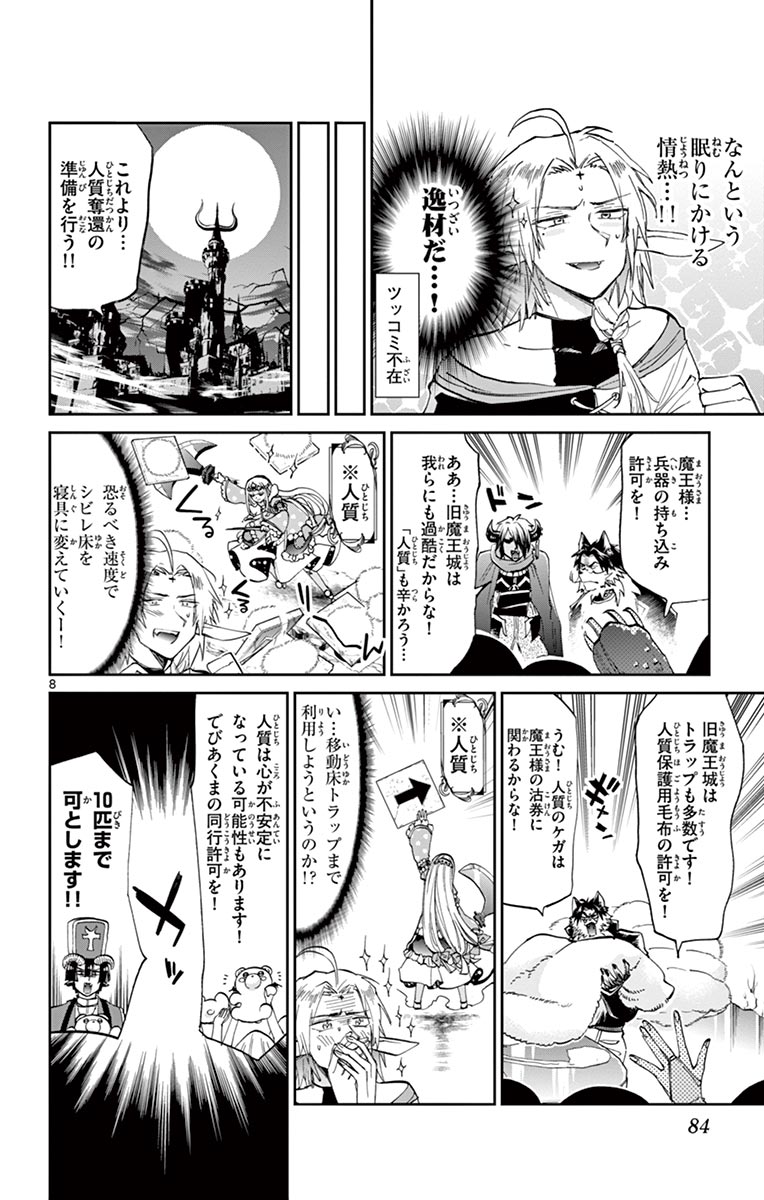 魔王城でおやすみ - raw - 第46話 - https://jpee.aabb.to/JPEE/3211/hjmex0n3czy.jpg