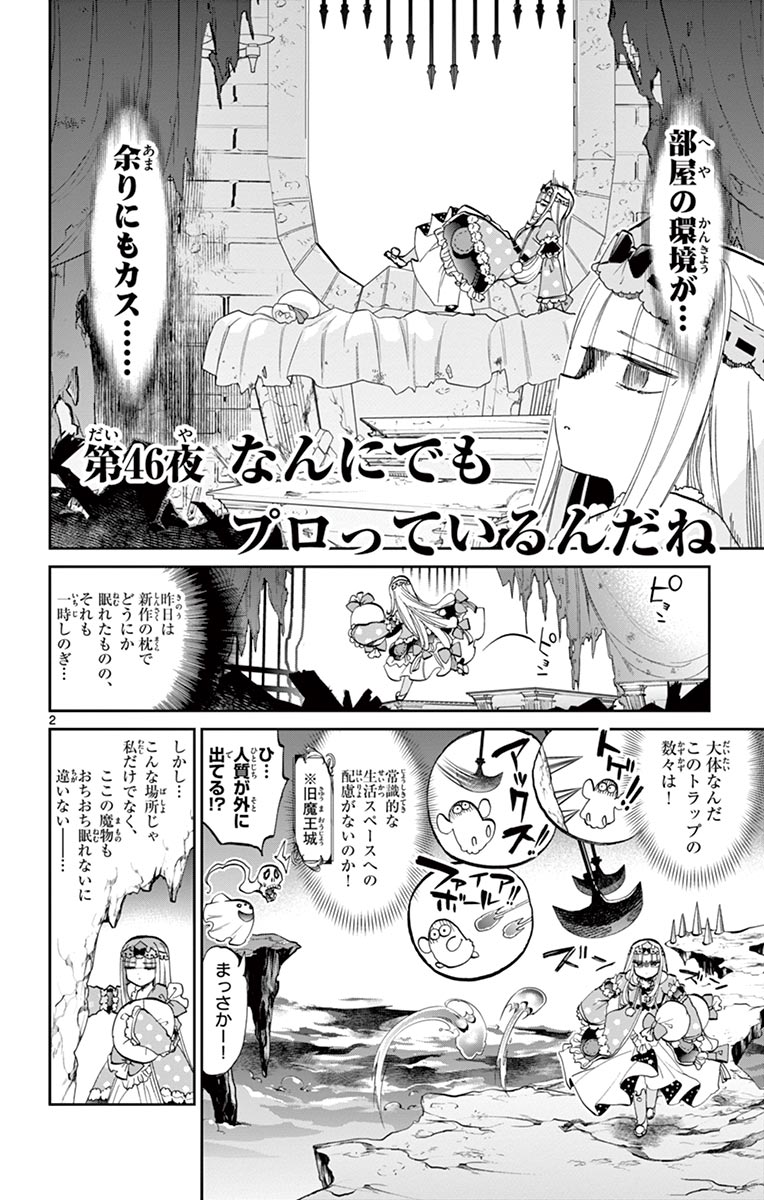 魔王城でおやすみ - raw - 第46話 - https://jpee.aabb.to/JPEE/3211/npblfzuhdes.jpg