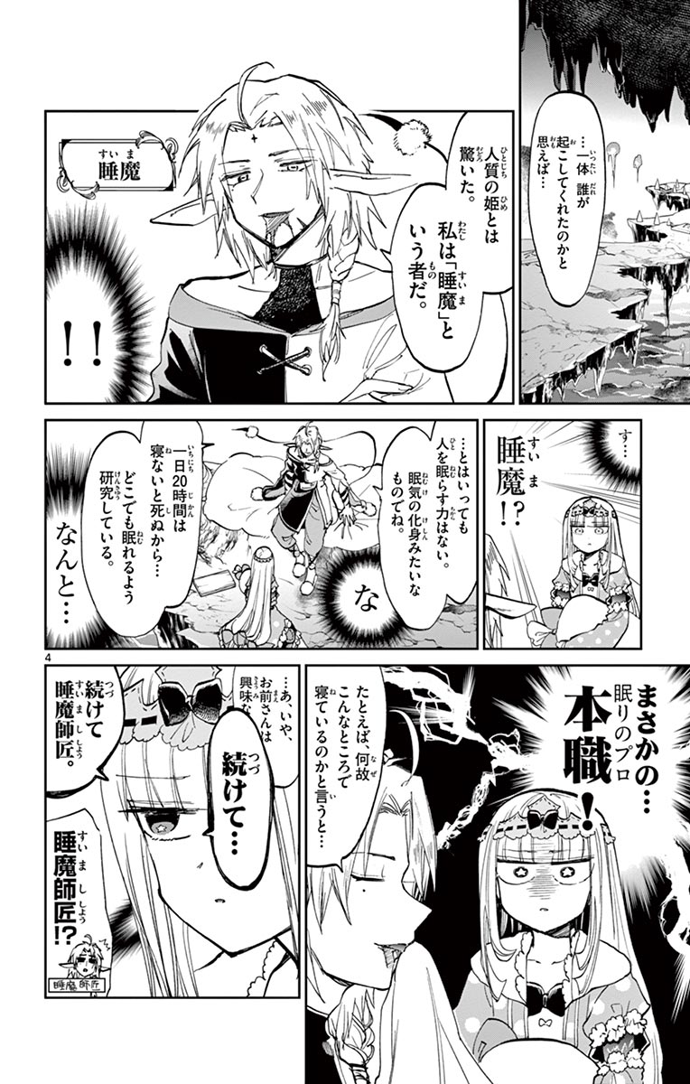 魔王城でおやすみ - raw - 第46話 - https://jpee.aabb.to/JPEE/3211/ps3brgos21k.jpg