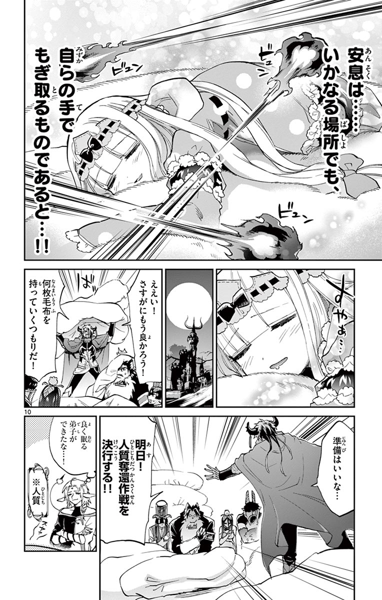 魔王城でおやすみ - raw - 第46話 - https://jpee.aabb.to/JPEE/3211/rj35bdh3zas.jpg