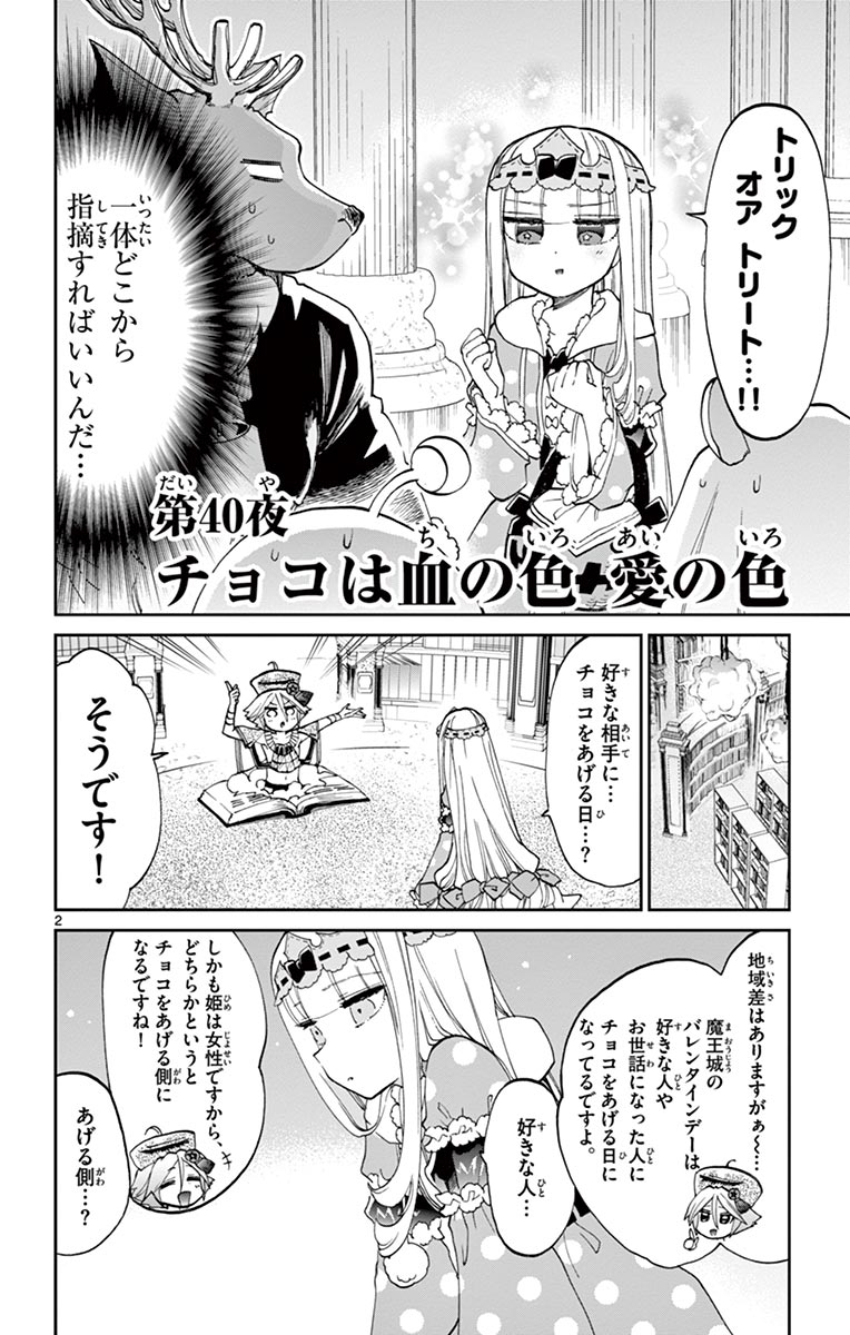 魔王城でおやすみ - raw - 第40話 - https://jpee.aabb.to/JPEE/3212/0ovojhof3oc.jpg