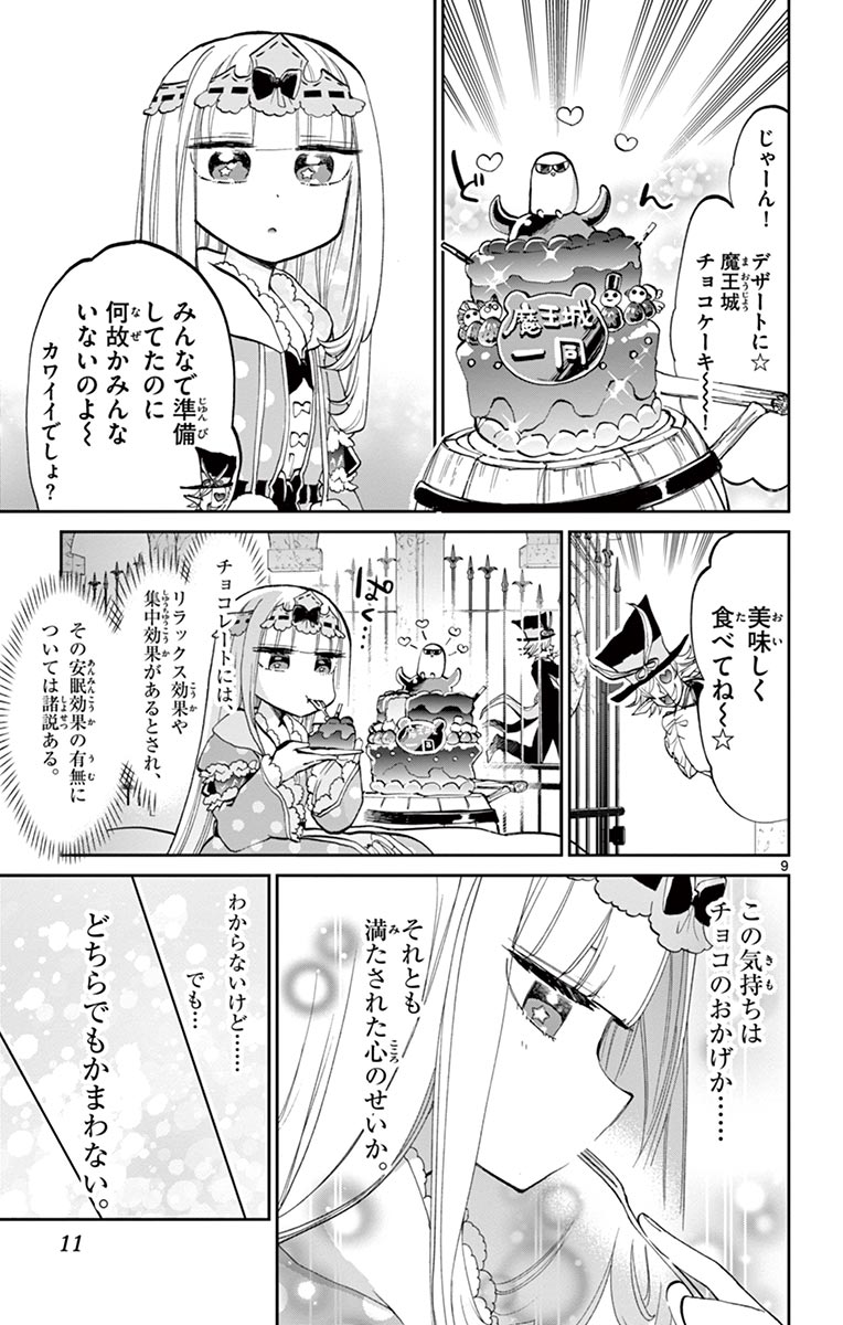 魔王城でおやすみ - raw - 第40話 - https://jpee.aabb.to/JPEE/3212/go4uedl0tmq.jpg