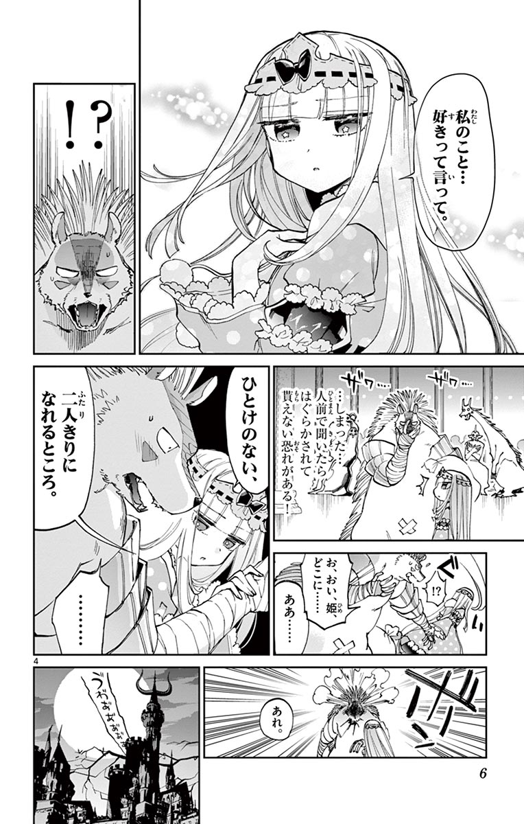 魔王城でおやすみ - raw - 第40話 - https://jpee.aabb.to/JPEE/3212/lr1sojs53ql.jpg