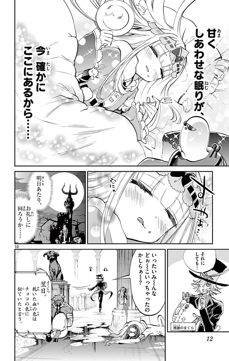 魔王城でおやすみ - raw - 第40話 - https://jpee.aabb.to/JPEE/3212/uizlgfkyvbz.jpg