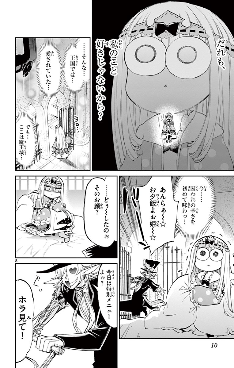 魔王城でおやすみ - raw - 第40話 - https://jpee.aabb.to/JPEE/3212/xlhs5dvhkbq.jpg