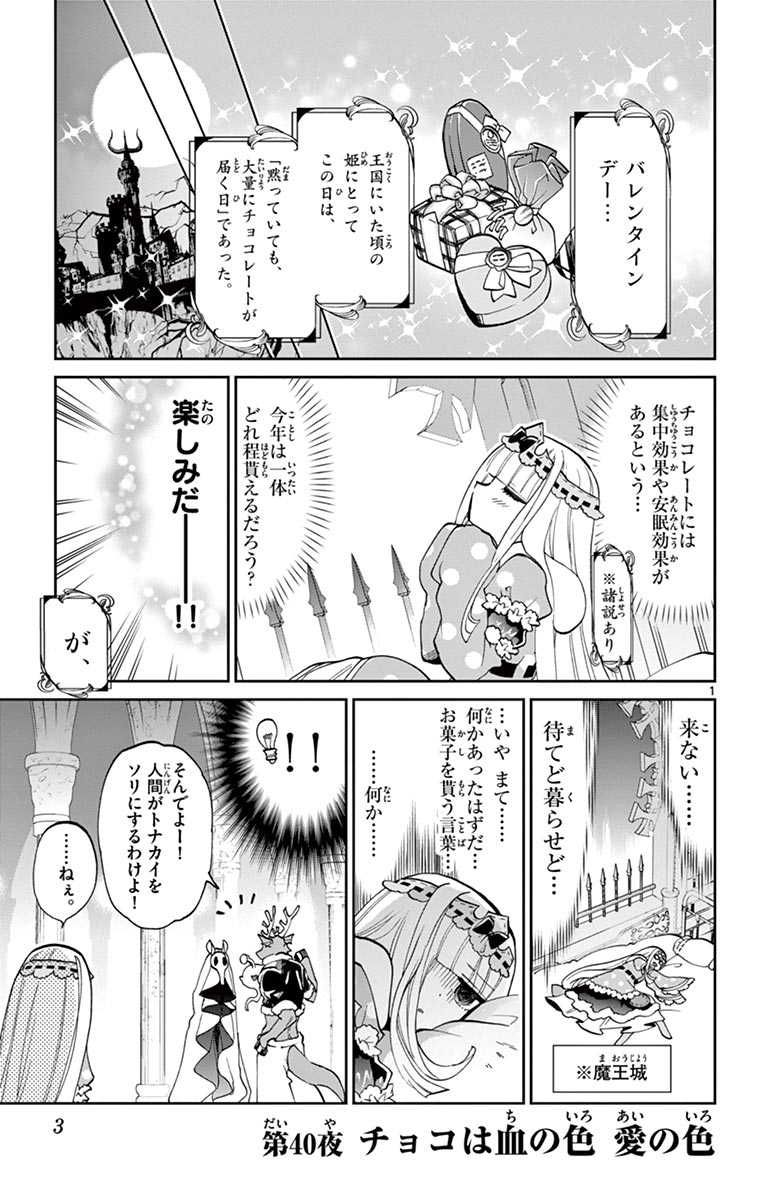 魔王城でおやすみ - raw - 第40話 - https://jpee.aabb.to/JPEE/3212/zwo2ho55ijw.jpg
