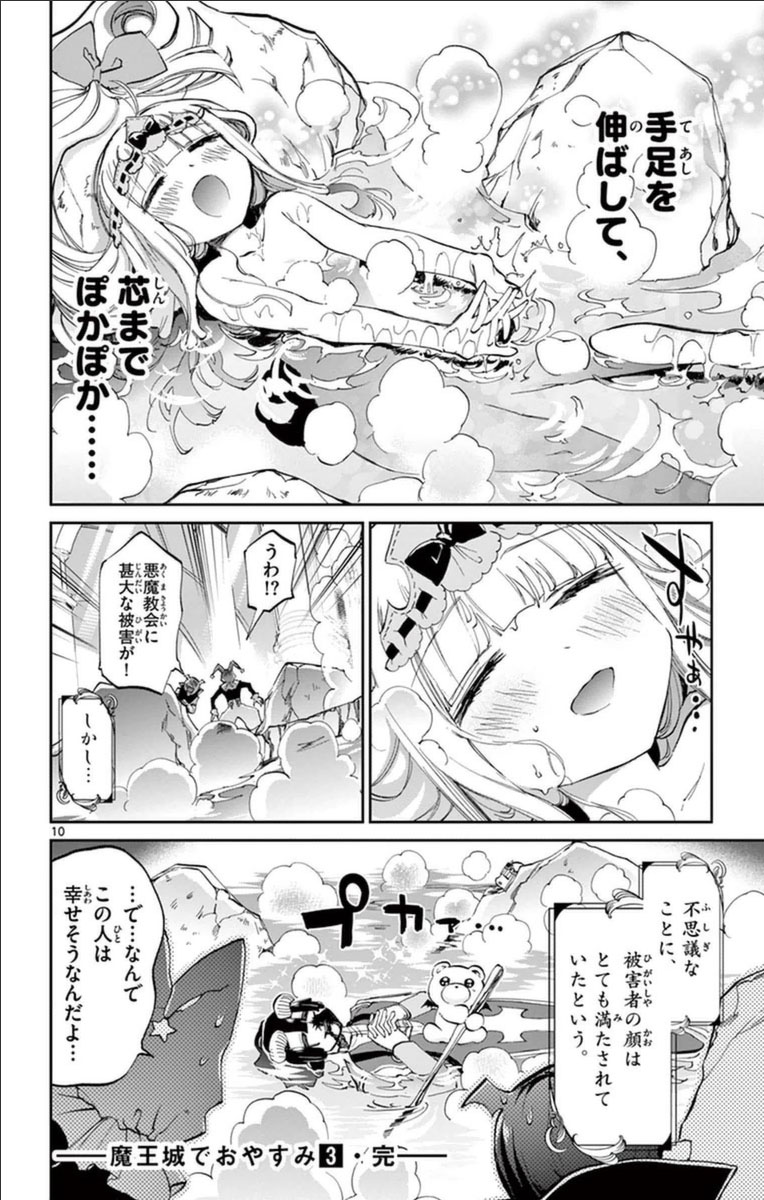 魔王城でおやすみ - raw - 第39話 - https://jpee.aabb.to/JPEE/3213/0cv3aymzxd4.jpg
