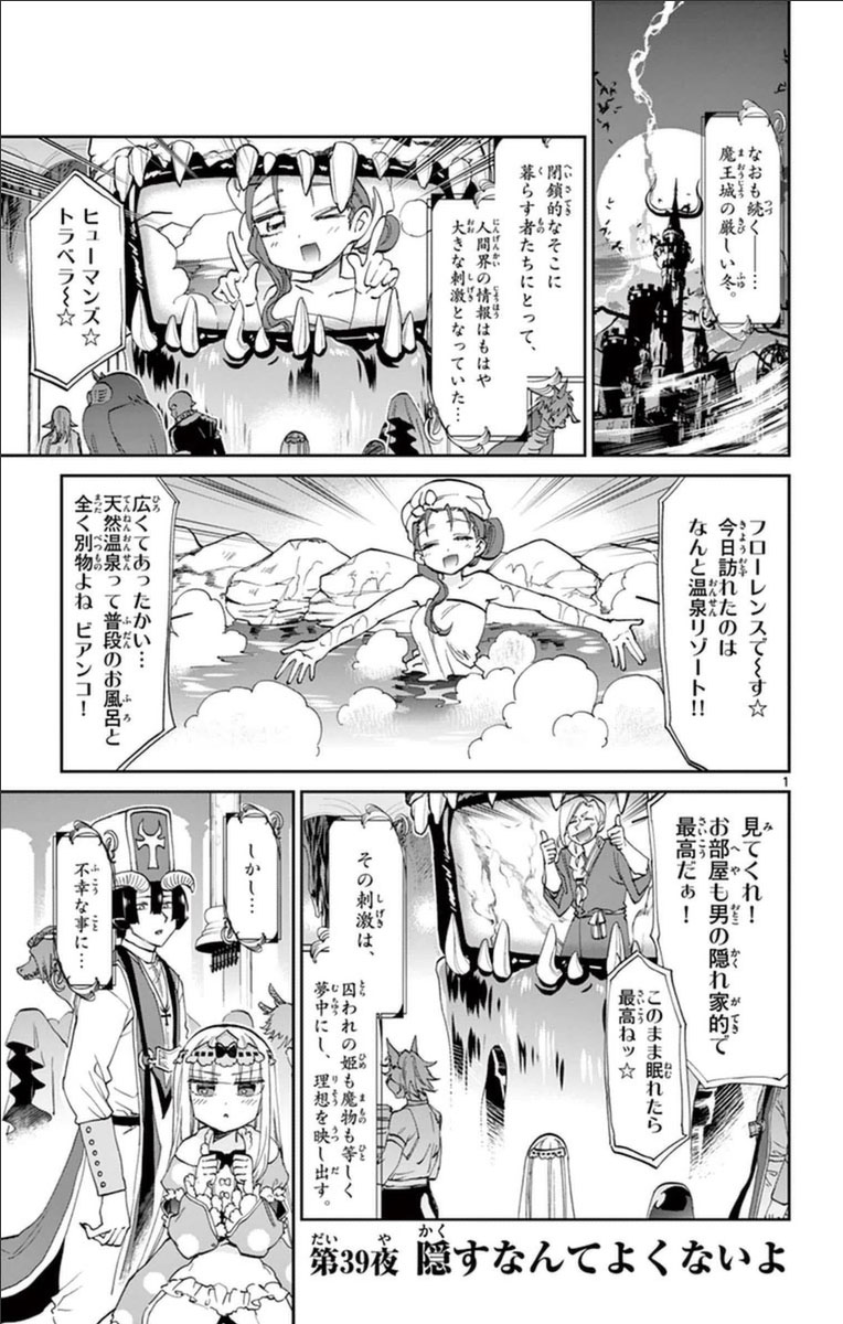 魔王城でおやすみ - raw - 第39話 - https://jpee.aabb.to/JPEE/3213/4gi33jyrekw.jpg