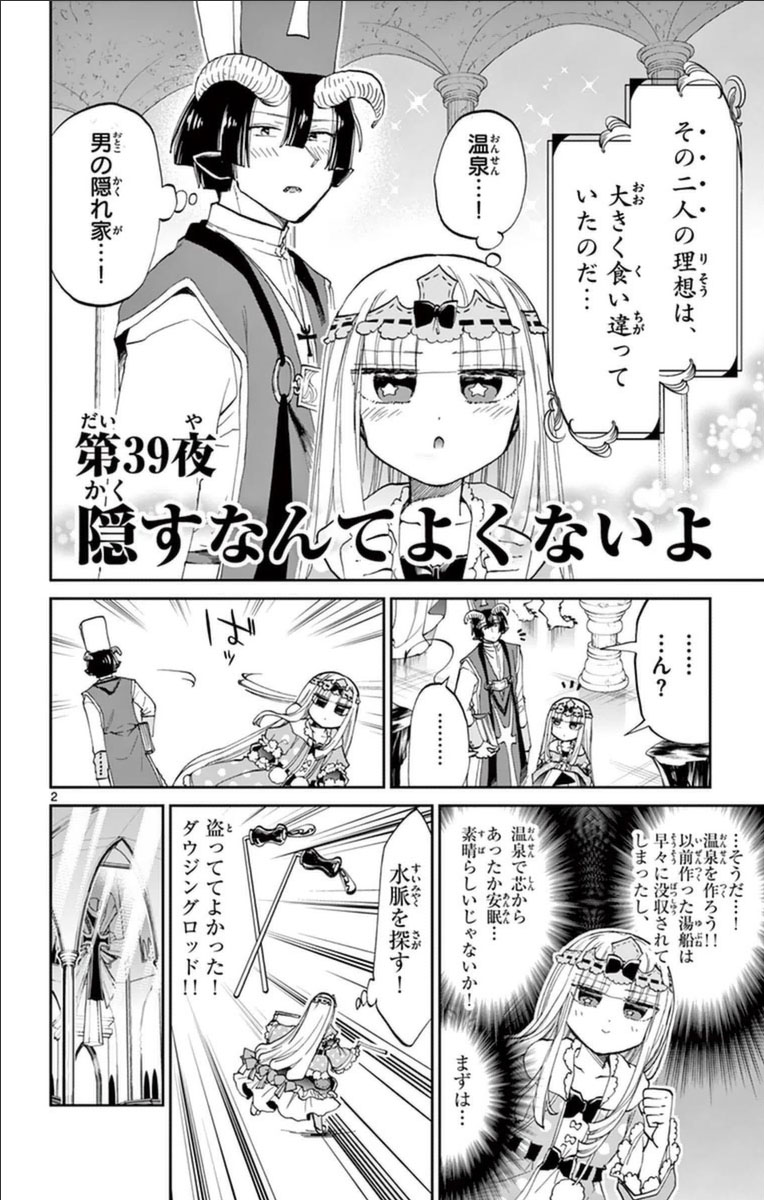 魔王城でおやすみ - raw - 第39話 - https://jpee.aabb.to/JPEE/3213/5f2xkph0ueq.jpg