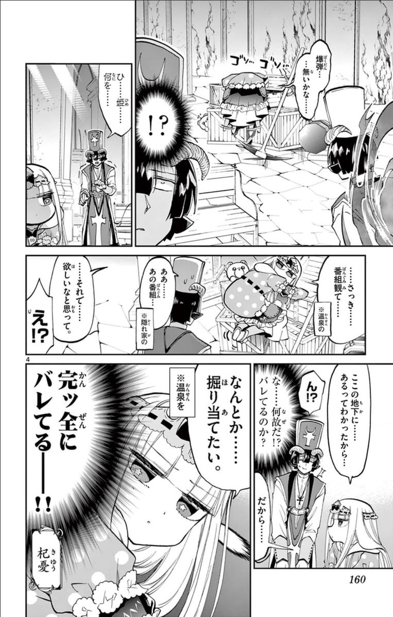 魔王城でおやすみ - raw - 第39話 - https://jpee.aabb.to/JPEE/3213/cz5siie5hfc.jpg