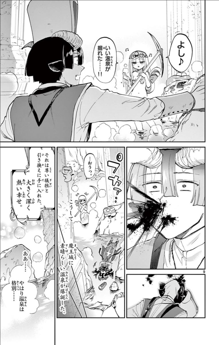 魔王城でおやすみ - raw - 第39話 - https://jpee.aabb.to/JPEE/3213/hhpri5rajmo.jpg