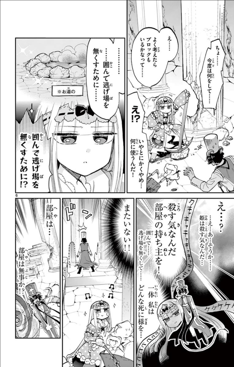 魔王城でおやすみ - raw - 第39話 - https://jpee.aabb.to/JPEE/3213/irlxboaddud.jpg