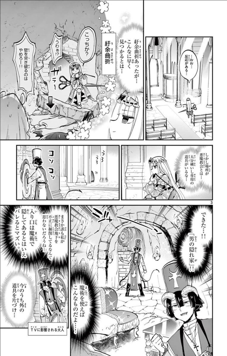 魔王城でおやすみ - raw - 第39話 - https://jpee.aabb.to/JPEE/3213/jzca5adw3ay.jpg