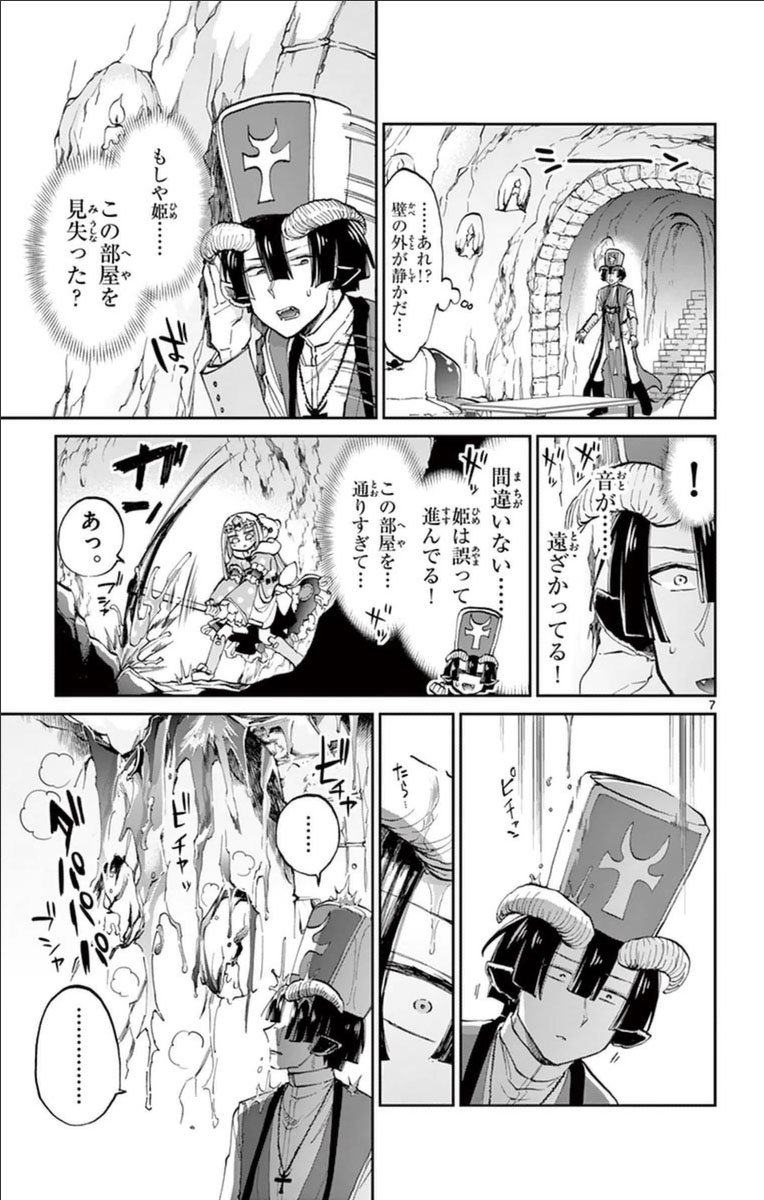 魔王城でおやすみ - raw - 第39話 - https://jpee.aabb.to/JPEE/3213/y2mnjojt2zj.jpg