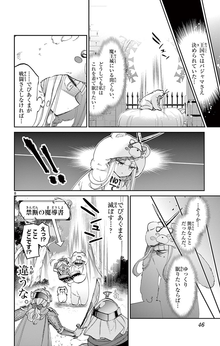 魔王城でおやすみ - raw - 第43話 - https://jpee.aabb.to/JPEE/3214/5gmolyffija.jpg