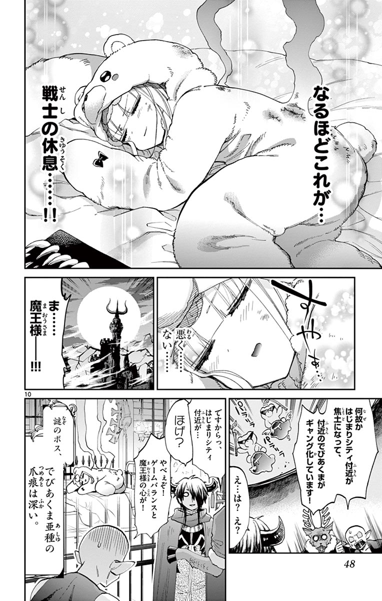魔王城でおやすみ - raw - 第43話 - https://jpee.aabb.to/JPEE/3214/blrep55fveo.jpg