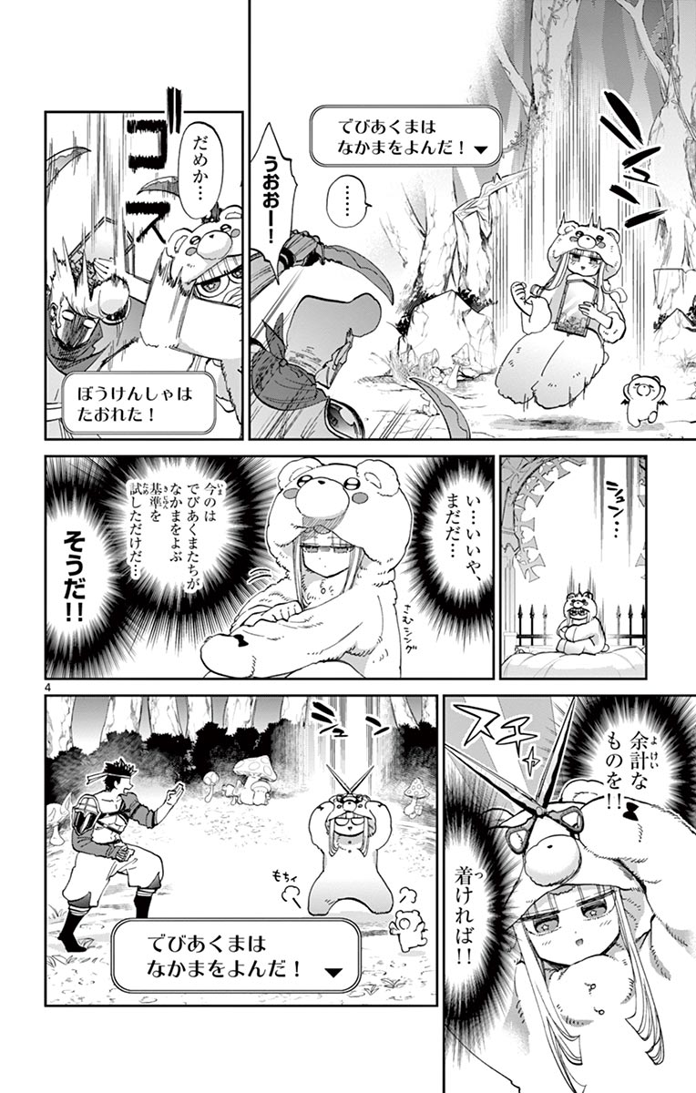 魔王城でおやすみ - raw - 第43話 - https://jpee.aabb.to/JPEE/3214/hvz1oeq5d4f.jpg