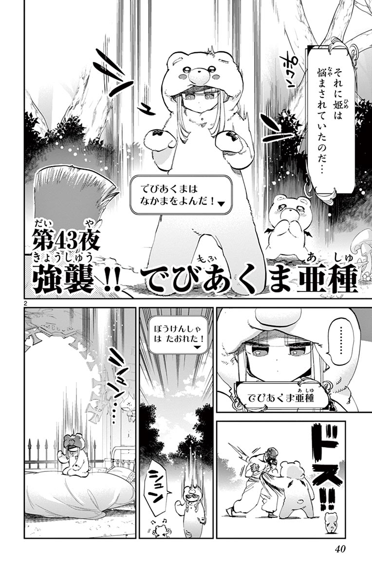 魔王城でおやすみ - raw - 第43話 - https://jpee.aabb.to/JPEE/3214/hy2rv2xycte.jpg