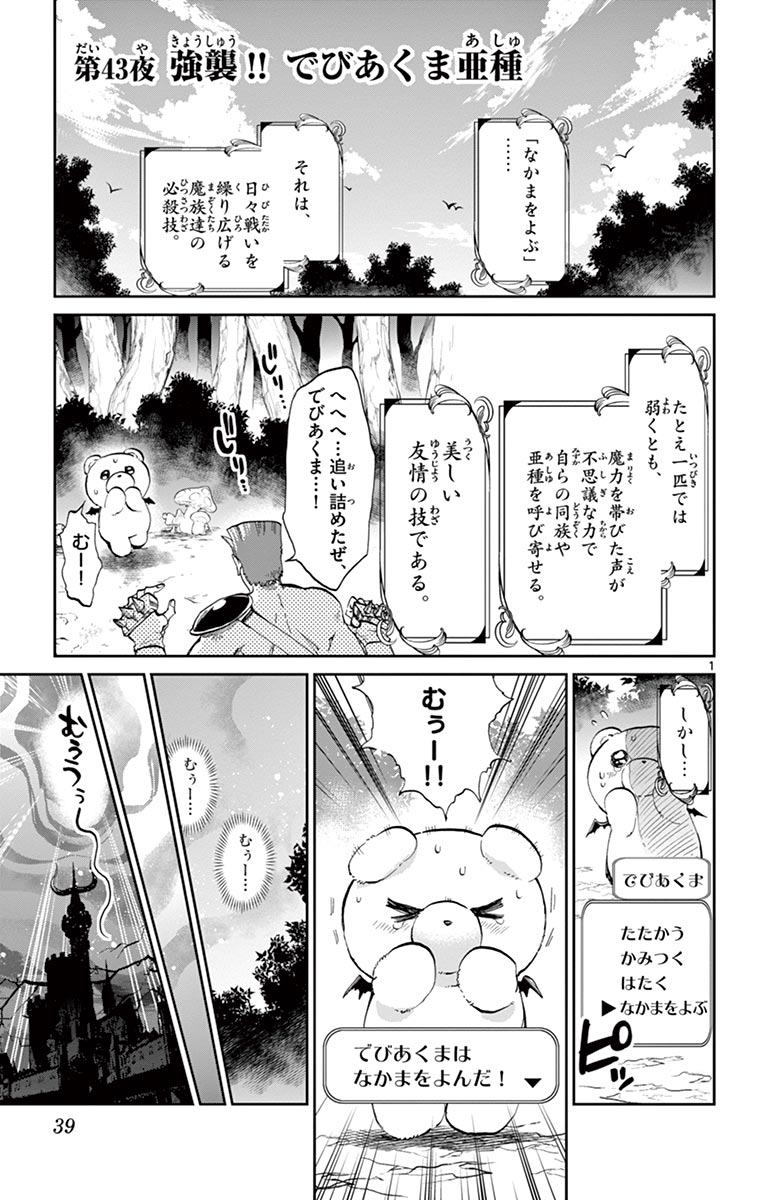 魔王城でおやすみ - raw - 第43話 - https://jpee.aabb.to/JPEE/3214/i5nfhbz3z35.jpg