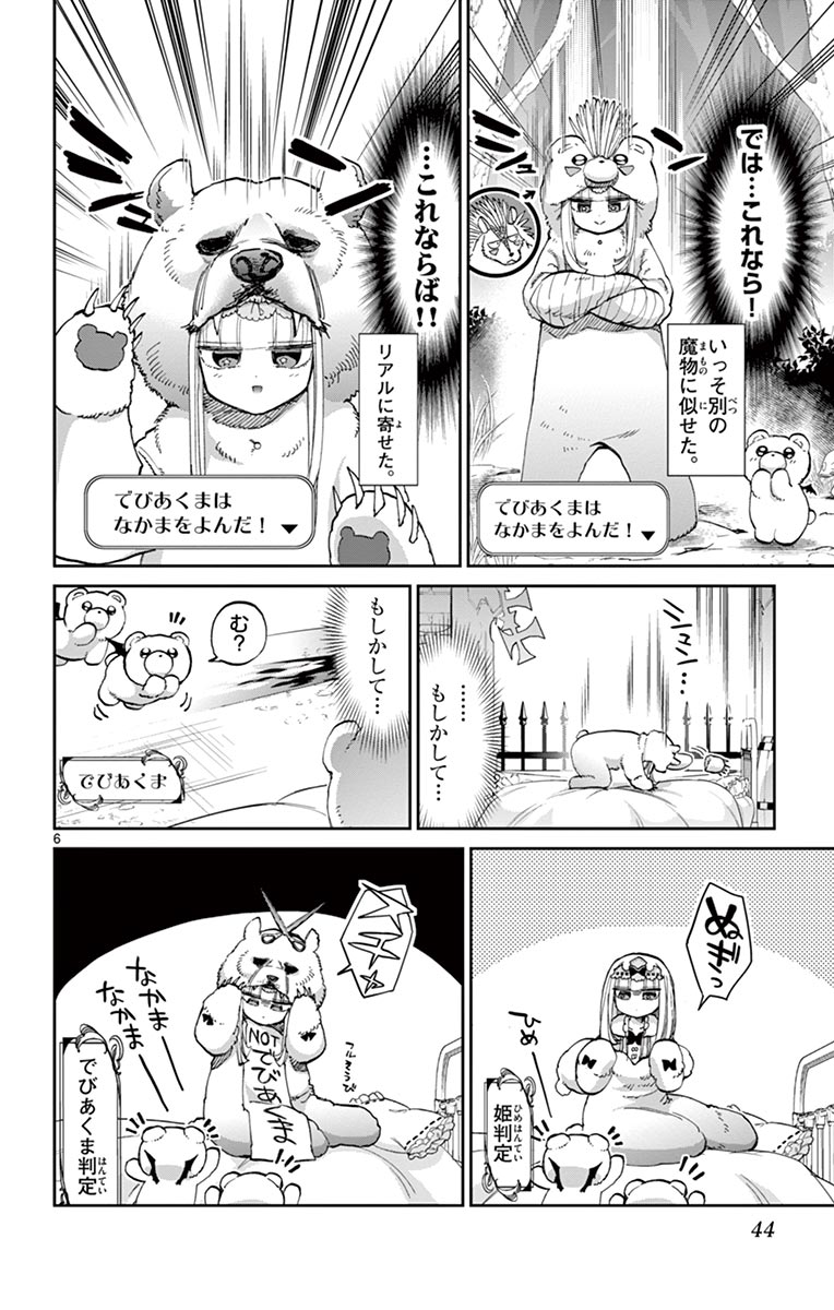 魔王城でおやすみ - raw - 第43話 - https://jpee.aabb.to/JPEE/3214/ooypqmv5gup.jpg
