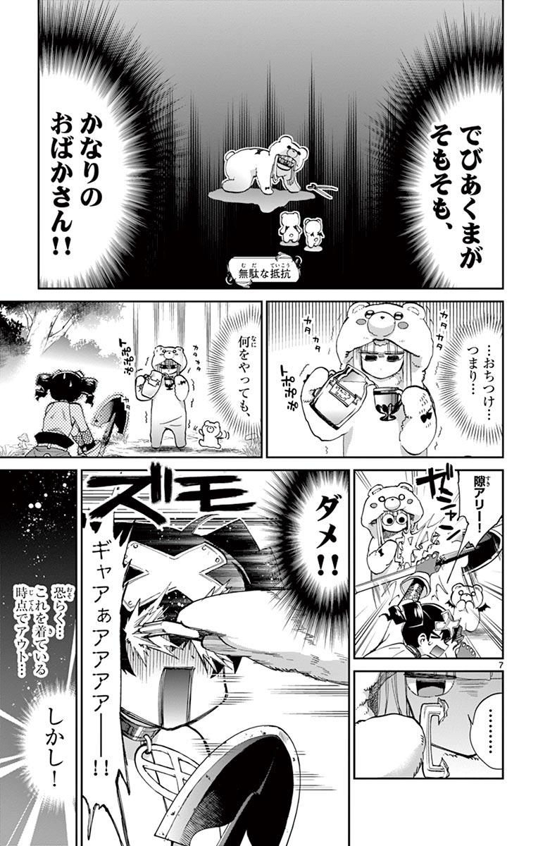 魔王城でおやすみ - raw - 第43話 - https://jpee.aabb.to/JPEE/3214/qtblr5hev4t.jpg