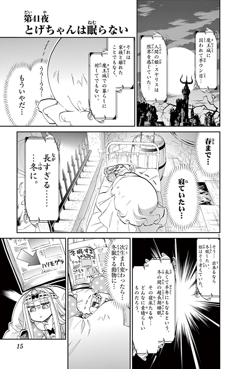 魔王城でおやすみ - raw - 第41話 - https://jpee.aabb.to/JPEE/3215/2o1mkubmv5h.jpg