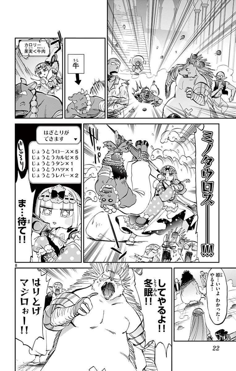 魔王城でおやすみ - raw - 第41話 - https://jpee.aabb.to/JPEE/3215/4dg1cu2lzfr.jpg