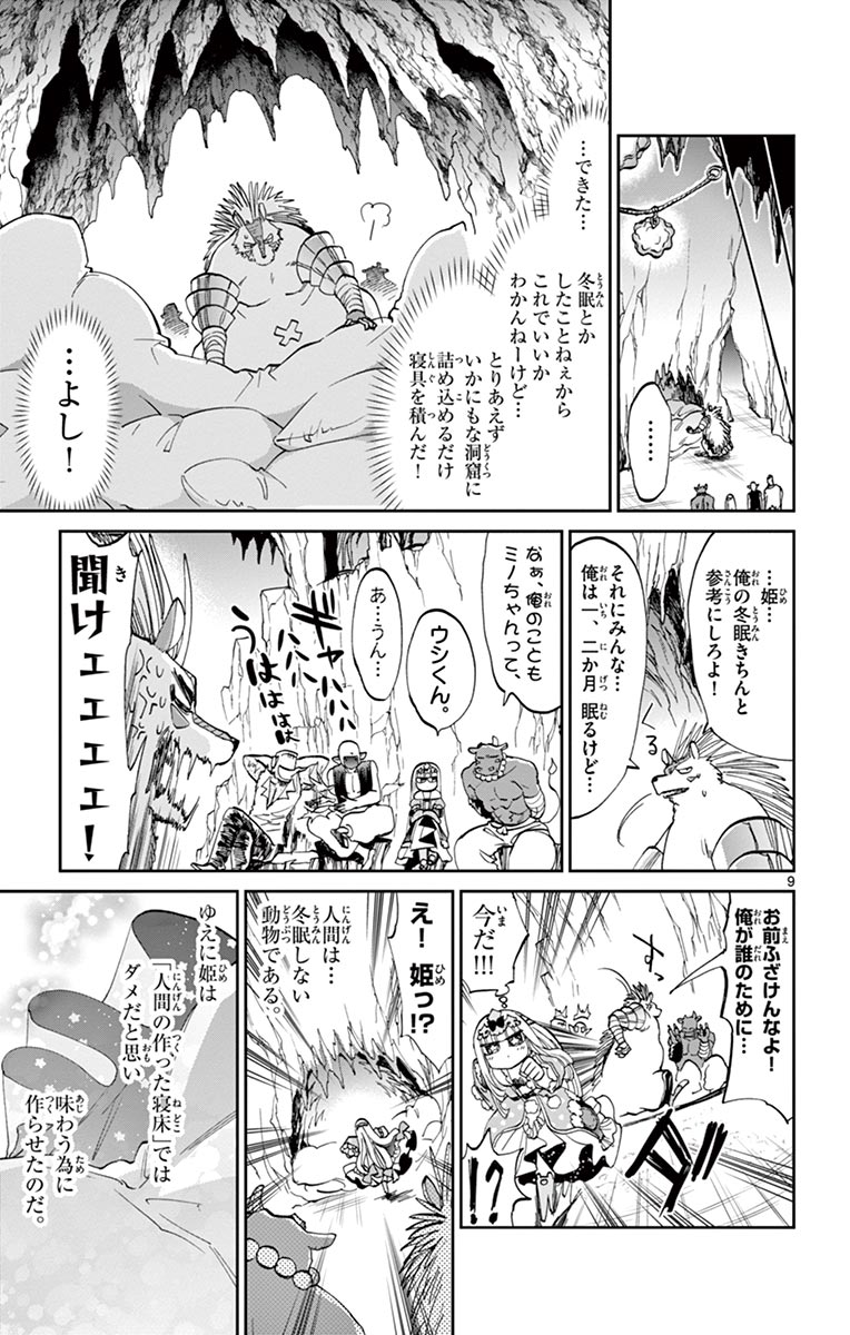 魔王城でおやすみ - raw - 第41話 - https://jpee.aabb.to/JPEE/3215/ct2eyrdpukl.jpg